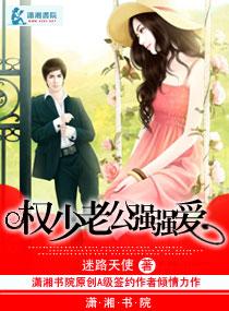 权少惹爱boss老公夜
