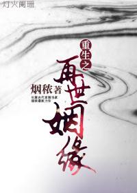 再世姻缘是相遇了还是没相遇