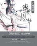 傲世无双2