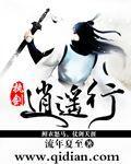 三国逍遥行