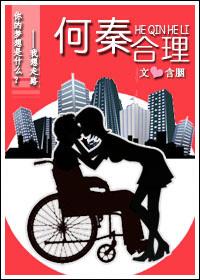何秦合理书包网