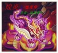 炎煌医学图书专营店