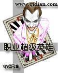 超级英雄技能搭配