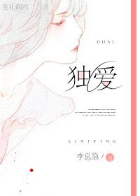 独爱 居筱亦