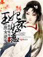 王妃不好惹漫画
