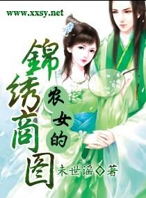 空间农女的锦绣庄园