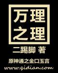 万理之理存于人心之中