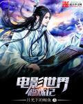 我在诸天搜集金手指
