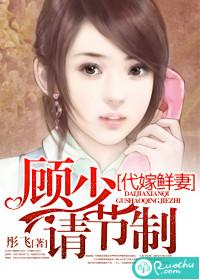 代嫁娇妻少帅夫人要退婚免费全集