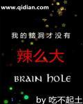 我的脑洞直通大海全文免费阅读