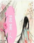 菲美人口红一般多少钱