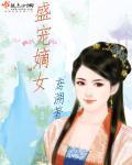 重生之神医嫡女