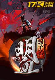 明血TXT免费