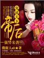 宠冠天下之命犯桃花