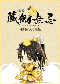 倚天藏剑无忌