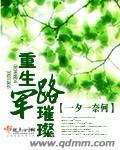 重生军婚陆烬伦