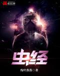 虫经贾似道原文