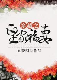 重生皇家福妻