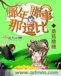 那年那事