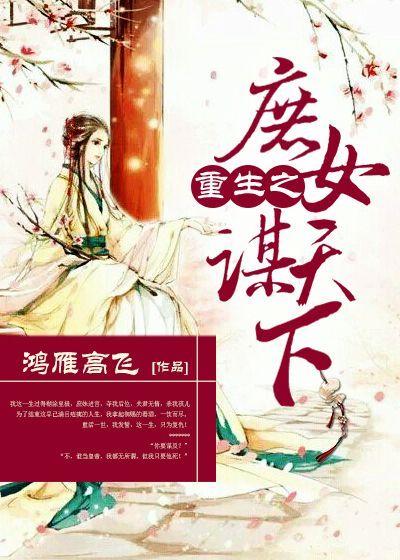 重生之庶女全集