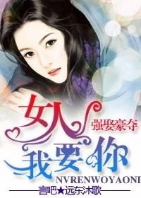 总裁的女人依澜