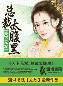 天下无双之王妃太嚣张漫画