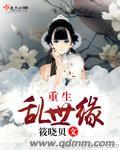 重生之乱世嫡谋