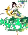 倾城王妃电视剧大结局