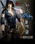 都市仙人传承