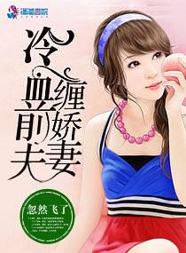 冷前夫又来追妻