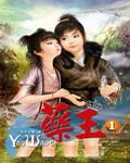 药王石是什么石头