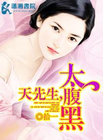 先生太腹黑