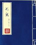 七星健骨片的说明书