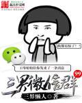 微信三界群免费漫画
