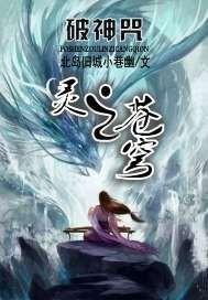灵破苍穹全文免费阅读
