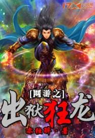 都市之狂龙出狱