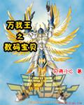 数码兽之王合体