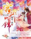 宫女古代
