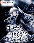 末世之绝世剑仙免费阅读