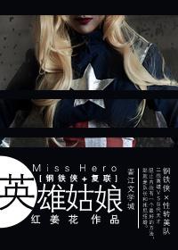复仇者联盟钢铁侠扮演者