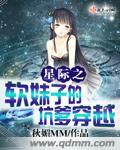 星际软妹子进化论