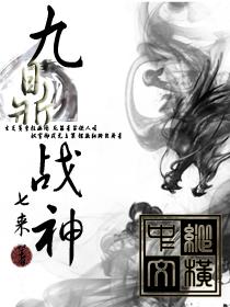 九鼎神皇免费阅读全文