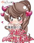 穿越心想事成电视剧里