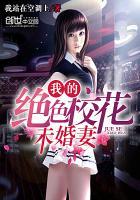 我的绝色总裁未婚妻最新全文免费阅读