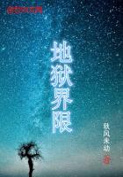 地狱界限秦屿林曲全文免费阅读