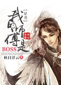(穿书)我的师傅是魔尊