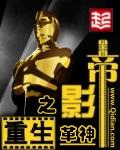 重生之影帝奶爸