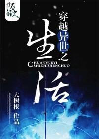 穿越异世生活动漫