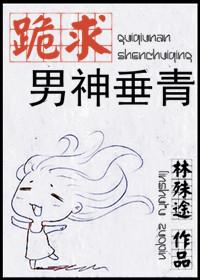 男神求跪舔