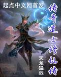一千章修仙家族类